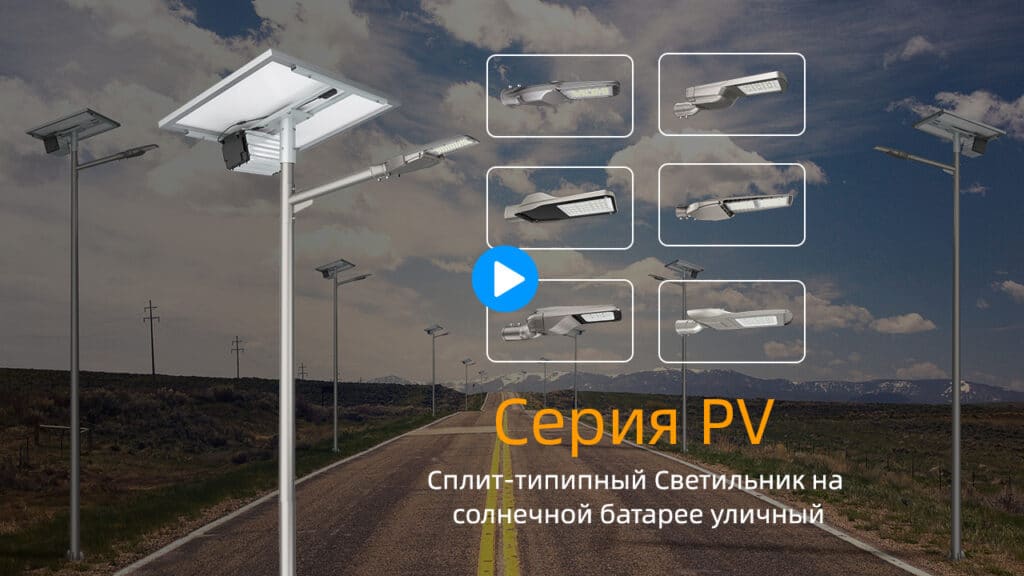 Уличные фонари на солнечных батареях