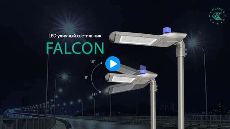 Видео об интеллектуальном уличном фонаре Falcon без инструментов